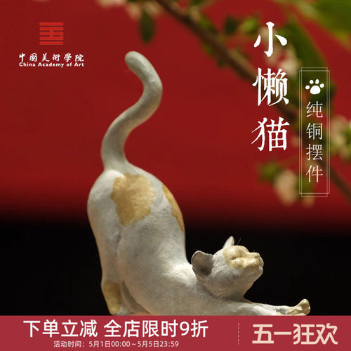 中国美术学院文创手工青铜小懒猫茶宠摆件可养桌面摆件笔搁礼物