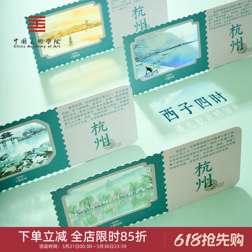 中国美术学院文创 杭州明信片高级感风景纪念品创意书签毕业礼物