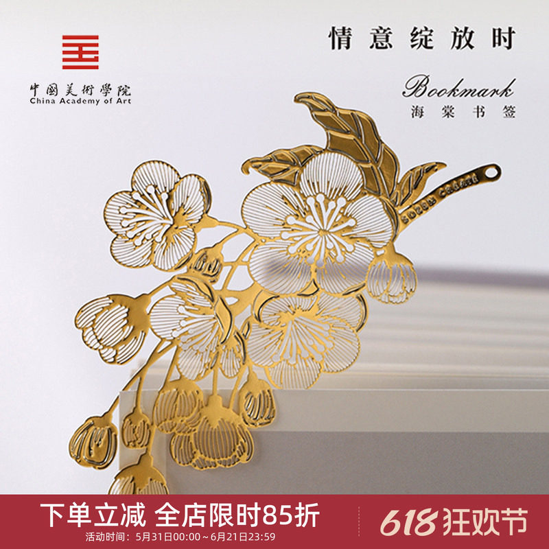 中国美术学院文创海棠书签高档精致古典教师节送女老师女毕业礼物