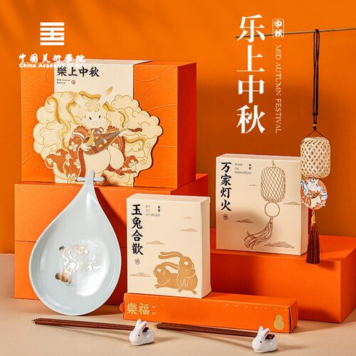 中国美术学院文创乐上中秋琵琶盘餐具礼盒灯笼高档企业送客户礼物