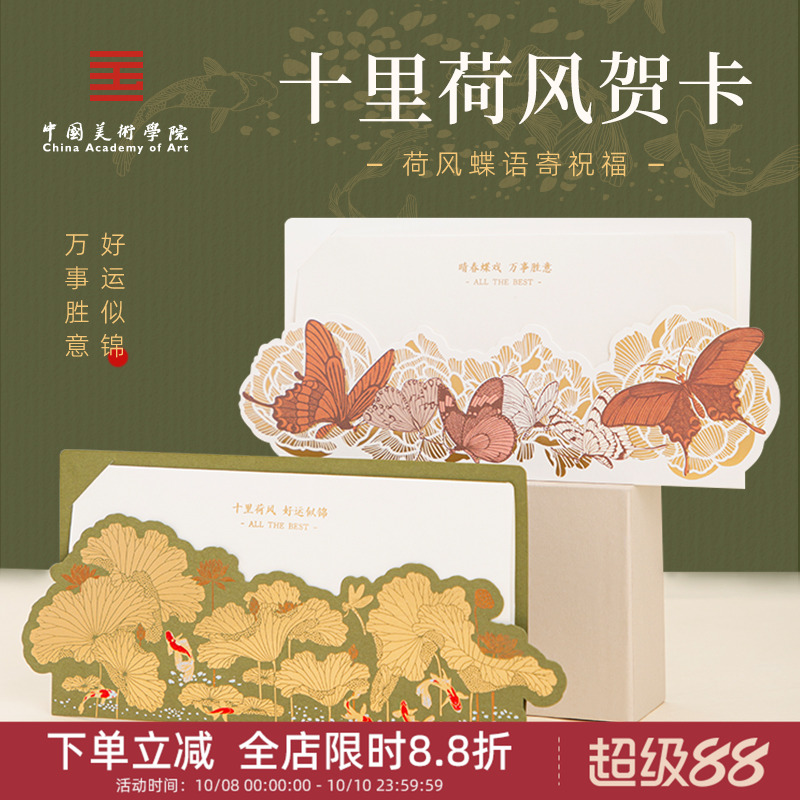 中国美术学院文创国风教师老师高级祝福结婚手写卡片新婚生日贺卡
