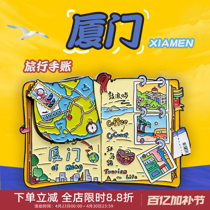 中国美术学院文创厦门手账金属磁贴冰箱贴城市旅游纪念品伴手礼物