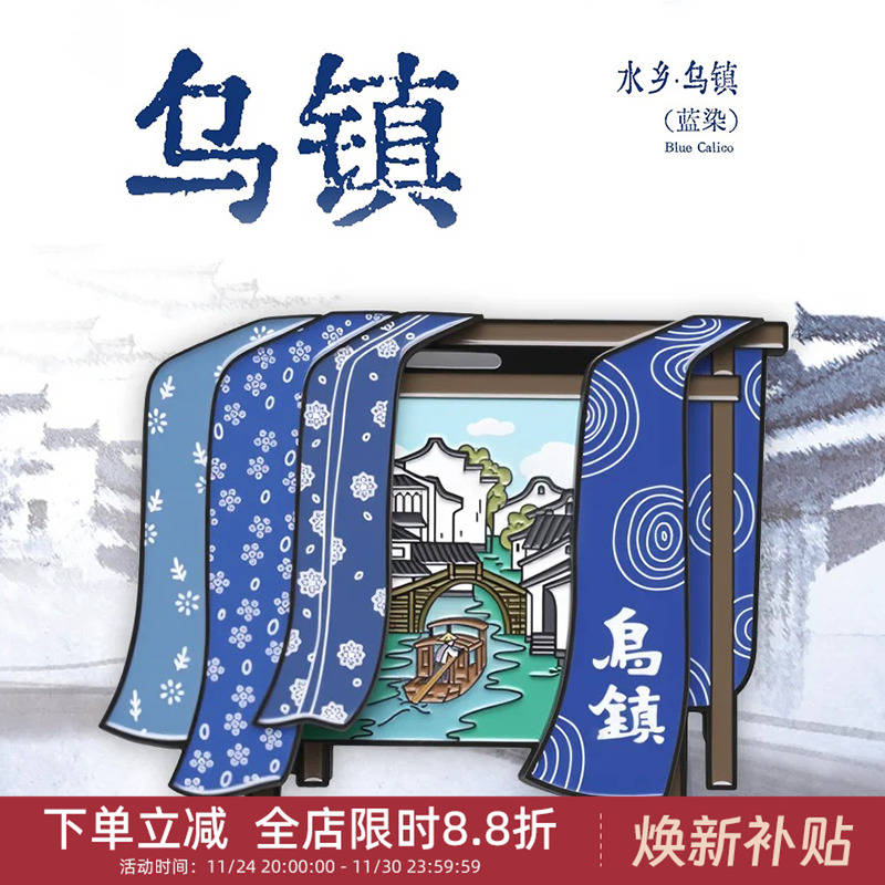 中国美术学院文创乌镇扎染蓝印花金属冰箱贴城市旅游纪念品小礼物