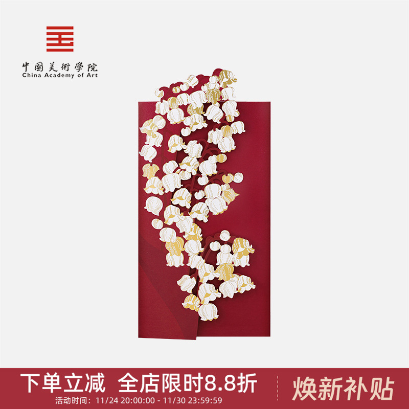 中国美术学院文创新款高级过年创意红包新婚结婚订婚专用千元红包