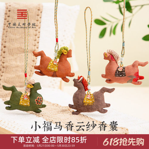 中国美术学院文创端午香云纱香囊本命年吉祥物钥匙扣挂件小礼物