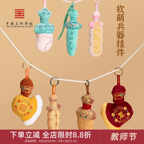 中国美术学院文创发家之斧铜钱剑发财毛绒挂件包包挂饰钥匙扣礼物
