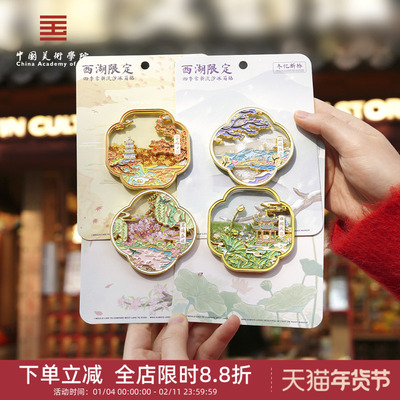 中国美术学院文创杭州西湖四季流沙冰箱贴磁贴城市旅游纪念品礼物