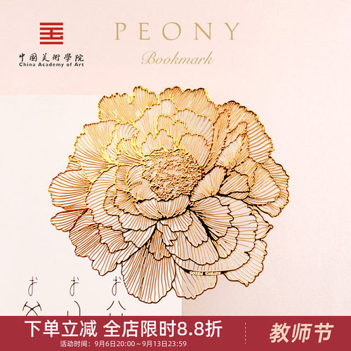 中国美术学院文创金属书签