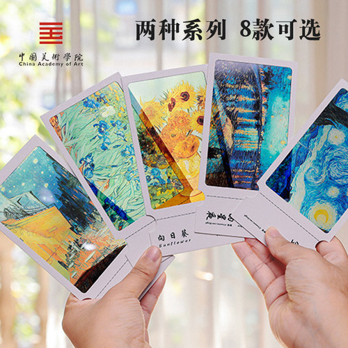 中国美术学院文创胶片明信片教师节风景梵高莫奈创意书签毕业礼物