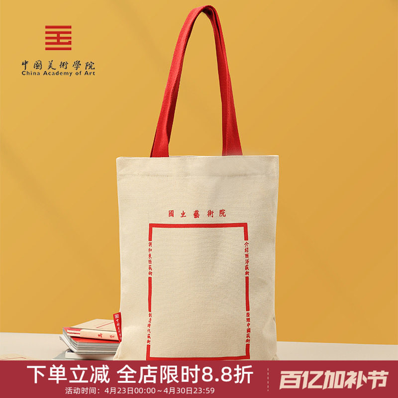 中国美术学院文创 国立创意文艺帆布包袋女手提小众设计感单肩包