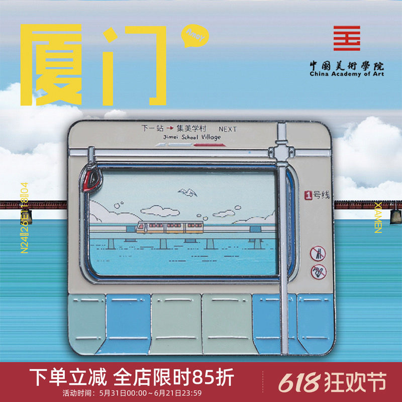 中国美术学院文创厦门地铁金属磁贴冰箱贴城市旅游纪念品伴手礼物