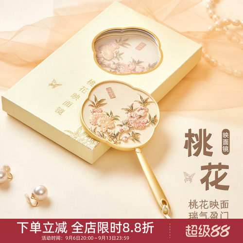中国美术学院文创桃花镜子手持镜化妆镜随身镜国风教师小礼物便携