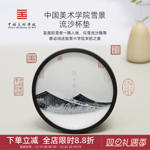 硅胶流沙杯垫中国美术学院