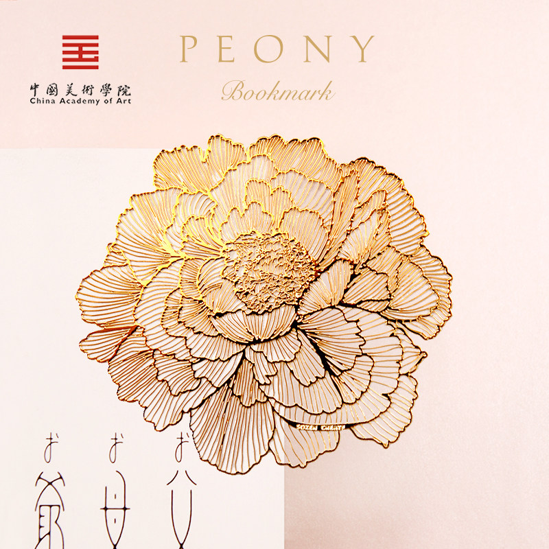 中国美术学院文创金属牡丹书签国风古典精致高档女毕业老师礼物