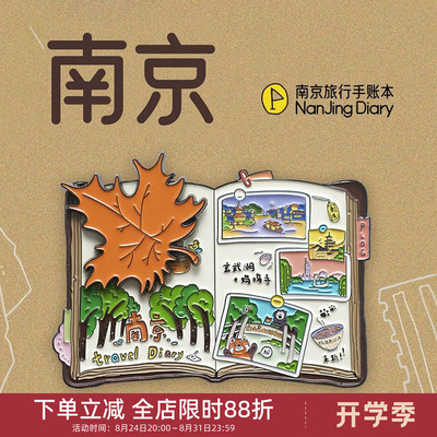 中国美术学院文创南京手账本金属磁贴冰箱贴城市旅游纪念品小礼物