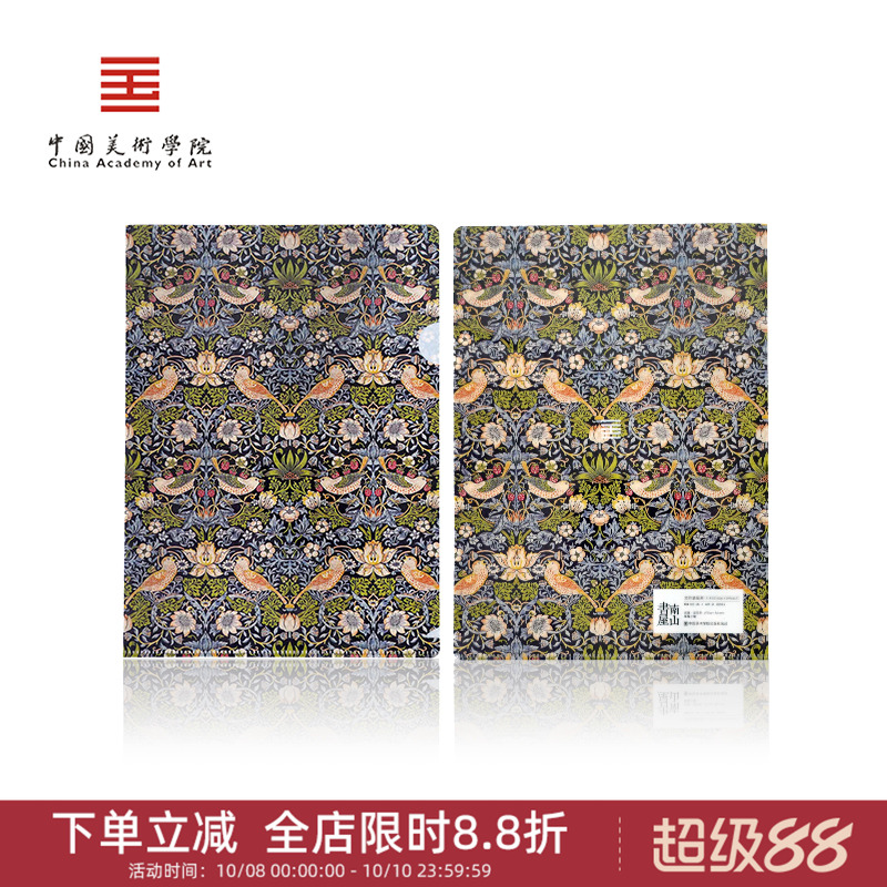 中国美术学院文创印花文件夹