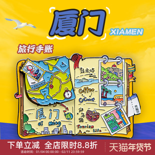 中国美术学院文创厦门手账金属磁贴冰箱贴城市旅游纪念品伴手礼物