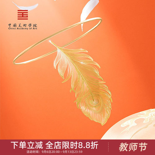 中国美术学院文创幸福雀翎书签