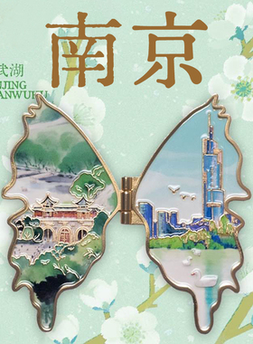中国美术学院文创南京玄武湖金属磁贴冰箱贴城市旅游纪念品小礼物