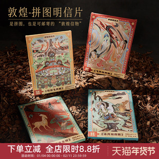 中国美术学院文创敦煌藻井壁画迷你拼图明信片旅游纪念品摆件礼物