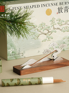 中国美术学院文创放青松线香礼盒中式香器摆件高级礼物新婚礼品