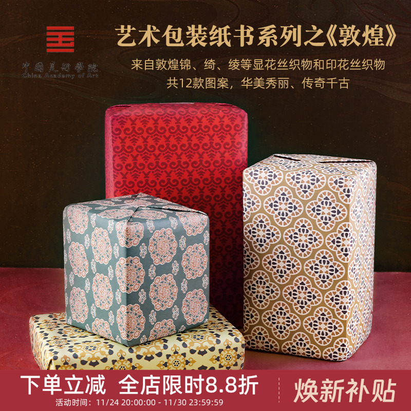 中国美术学院文创 包礼盒礼品纸传统中国风儿童书皮装饰大尺寸生日礼物花艺鲜花花束新年包装纸教师节圣诞节