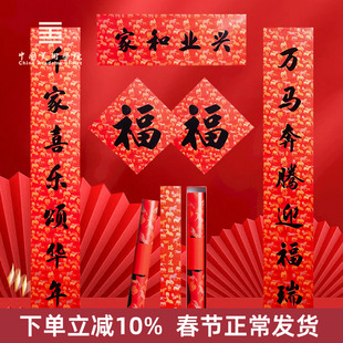 中国美术学院文创2026新款对联瑞马送福新年乔迁红包马年春联礼物