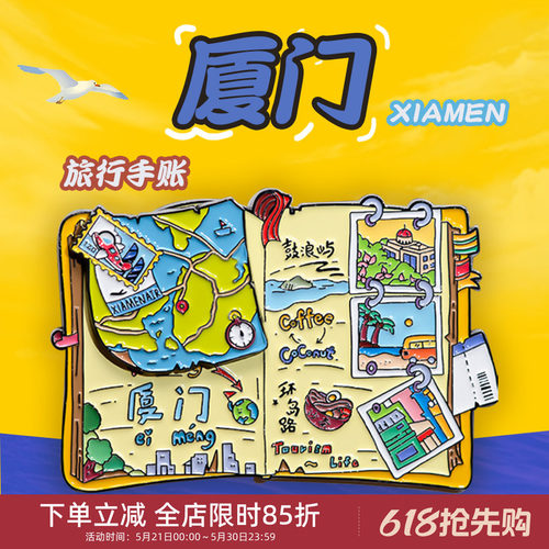 中国美术学院文创厦门手账金属磁贴冰箱贴城市旅游纪念品伴手礼物