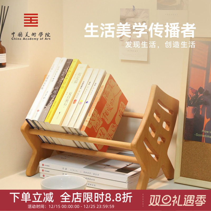 中国美术学院书架桌面