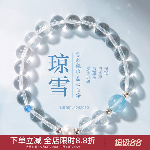 中国美术学院文创白水晶海蓝宝天然手串美白色稳定女手链老师礼物