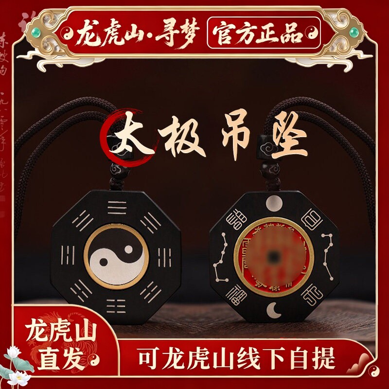 【龙虎山寻梦官方】道家山鬼花钱吊坠檀木太极八卦平安护身符挂件