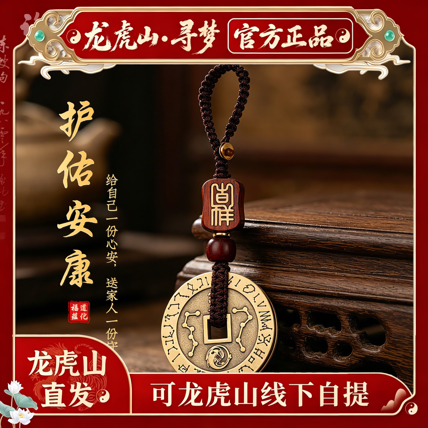 【龙虎山寻梦官方】九字真言紫薇讳钥匙扣吉祥挂件平安护身符吊坠