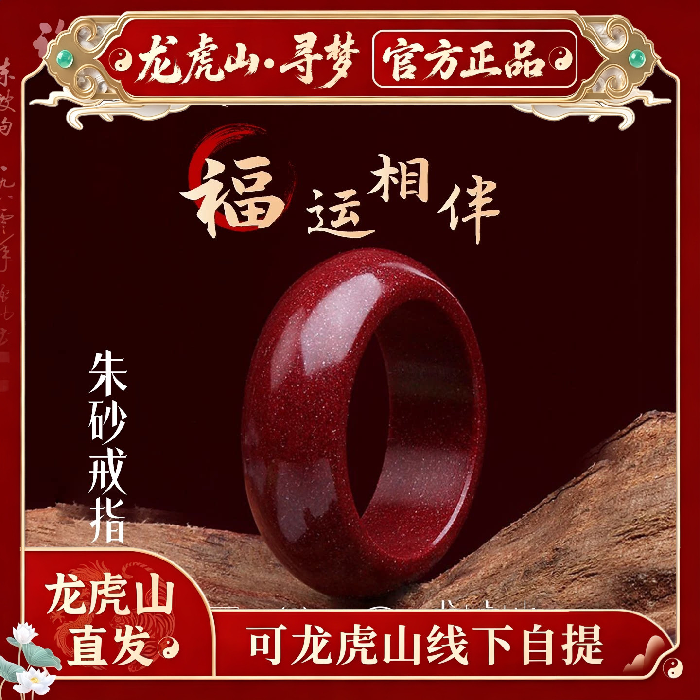 【龙虎山寻梦官方】高含量紫金砂朱砂戒指男女平安转运指环护身符
