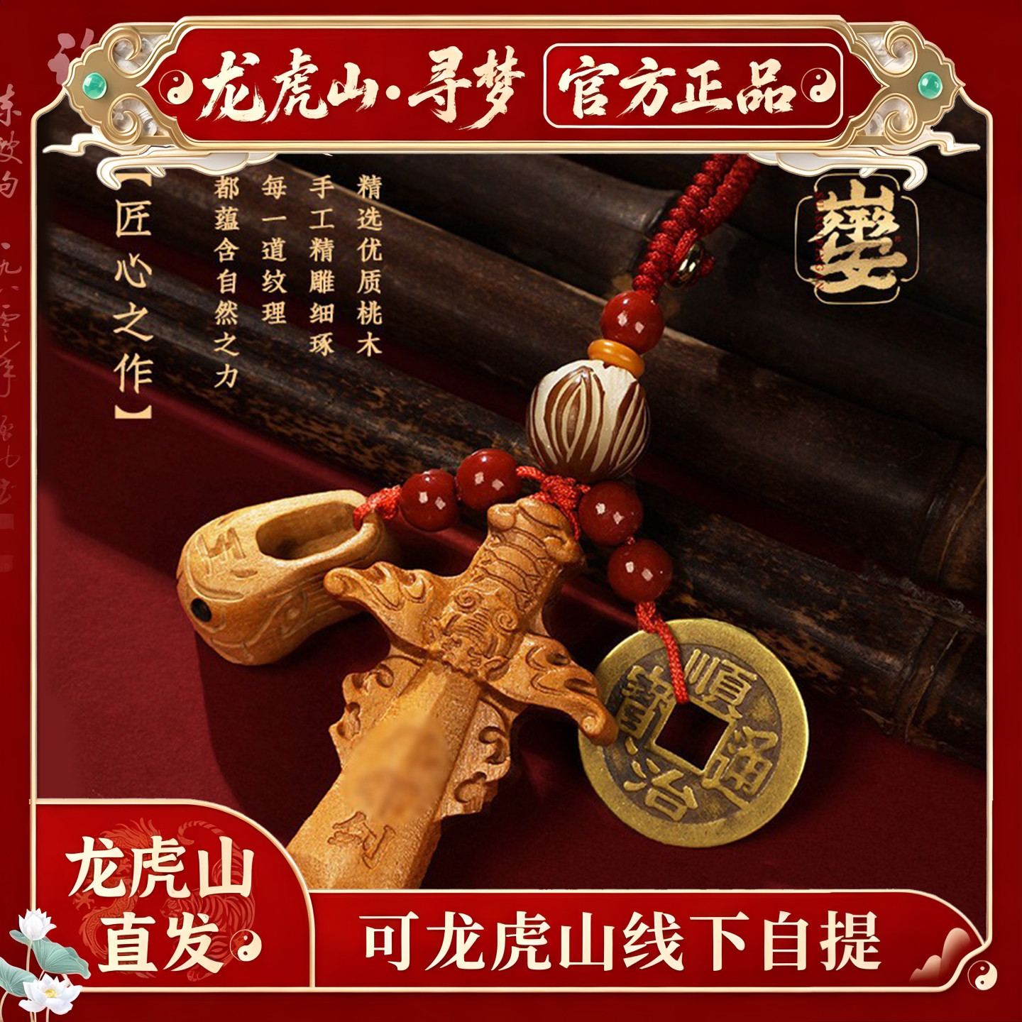 【龙虎山寻梦官方】天然桃木剑平安钥匙扣儿童孕妇外出护身符吊坠