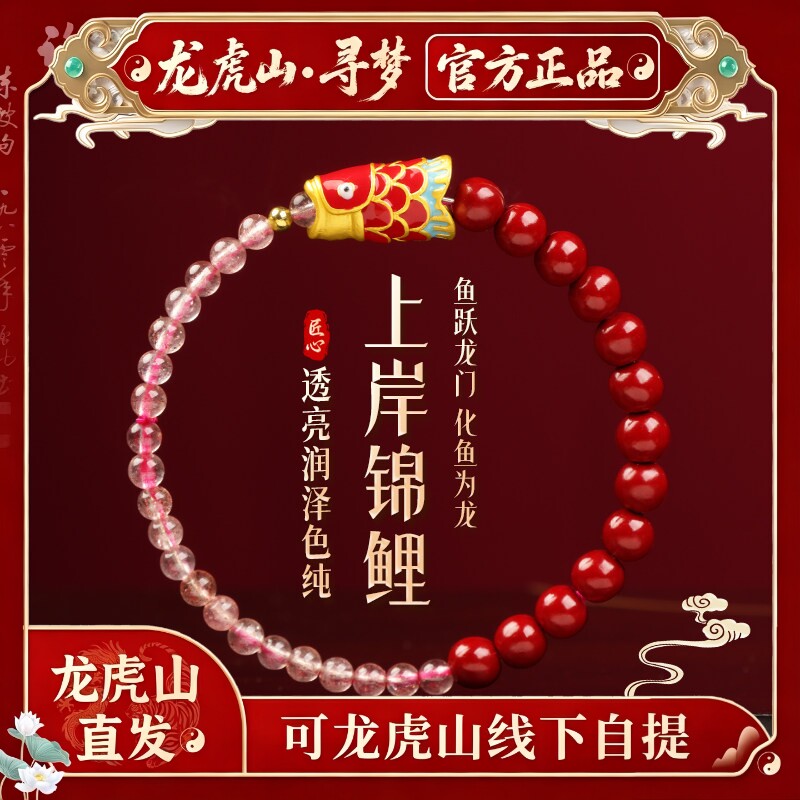 【龙虎山寻梦官方】上岸锦鲤朱砂平安手串中高考草莓晶护身符手链