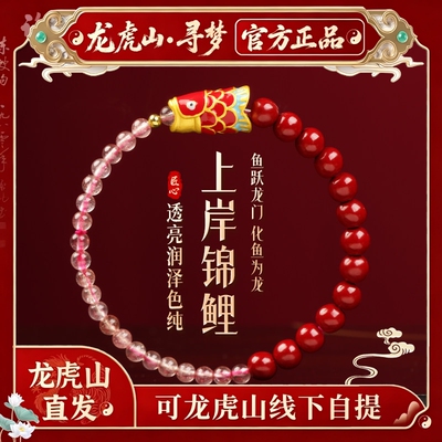 【龙虎山寻梦官方】上岸锦鲤朱砂平安手串中高考草莓晶护身符手链
