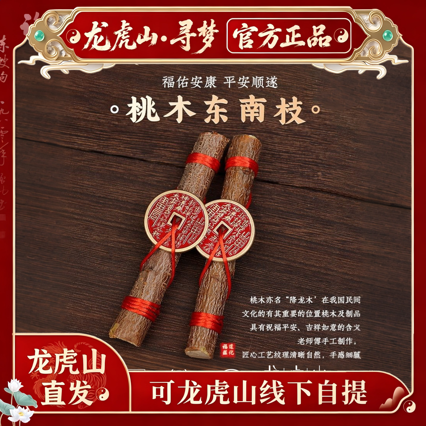 【龙虎山寻梦官方】天然桃木东南枝随身挂件宝宝孕妇红绳平安挂饰