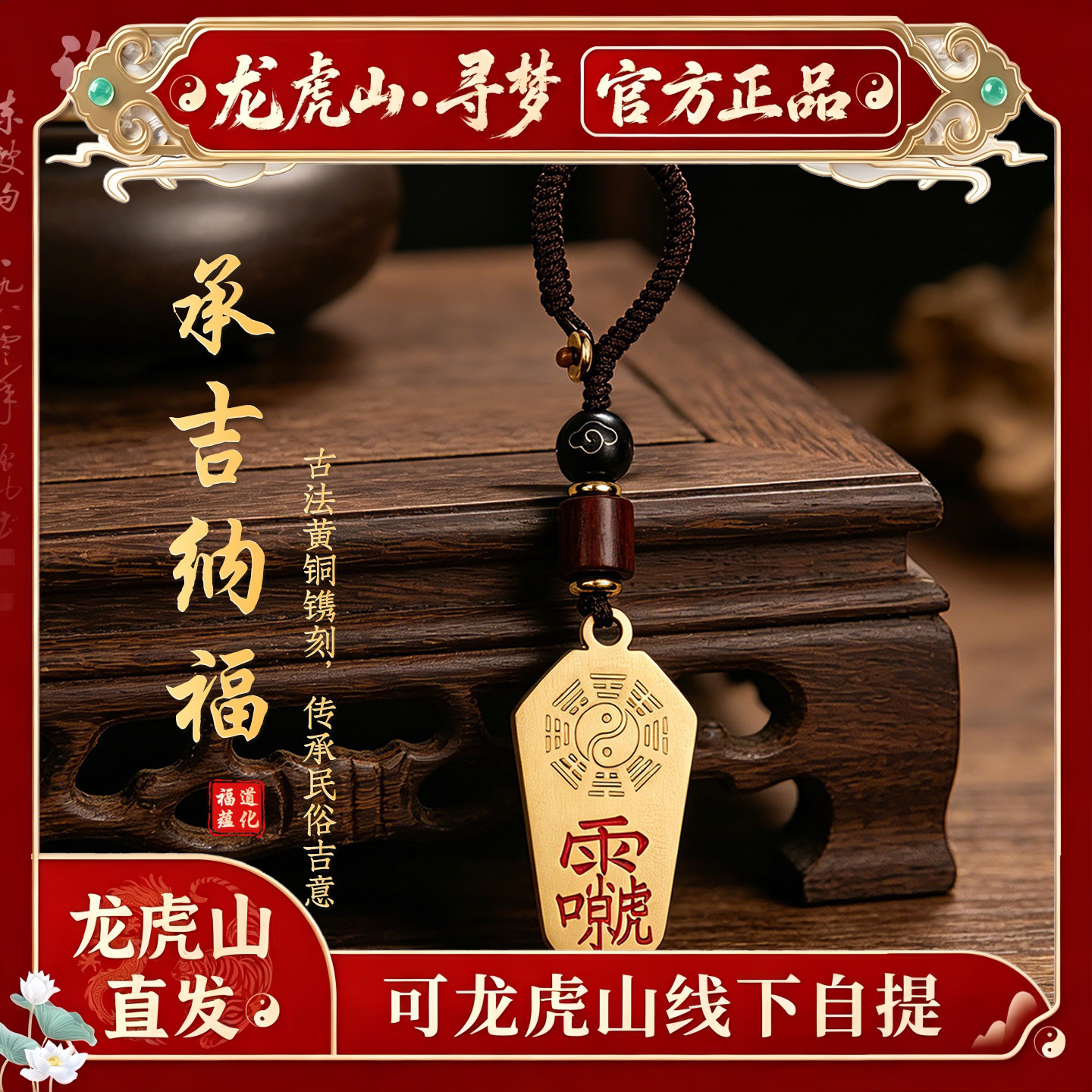 【龙虎山寻梦官方】黄铜敕令八卦雷祖讳平安钥匙扣护身符手机链