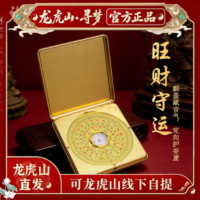 【龙虎山寻梦官方】中式罗盘高精准度翻盖罗盘指南针摆件随身携带