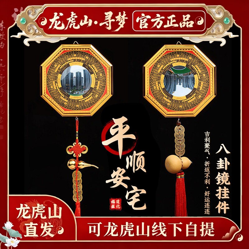 【龙虎山寻梦官方】八卦镜凸镜子窗户家居店铺九宫镜平安好运摆件
