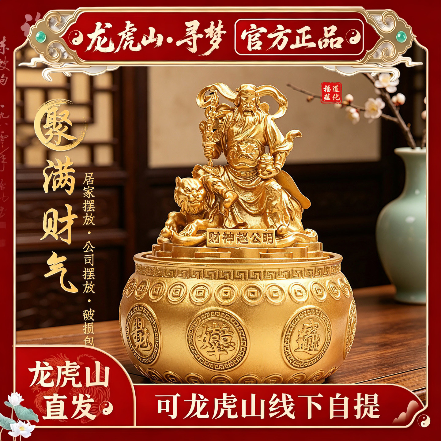 【龙虎山寻梦官方】赵公明聚宝盆转转摆件客厅玄关招财转运礼品
