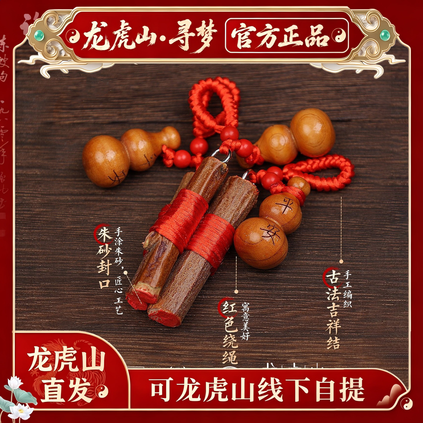 【龙虎山寻梦官方】东南桃树枝摆件纯手工桃木红绳葫芦平安挂件