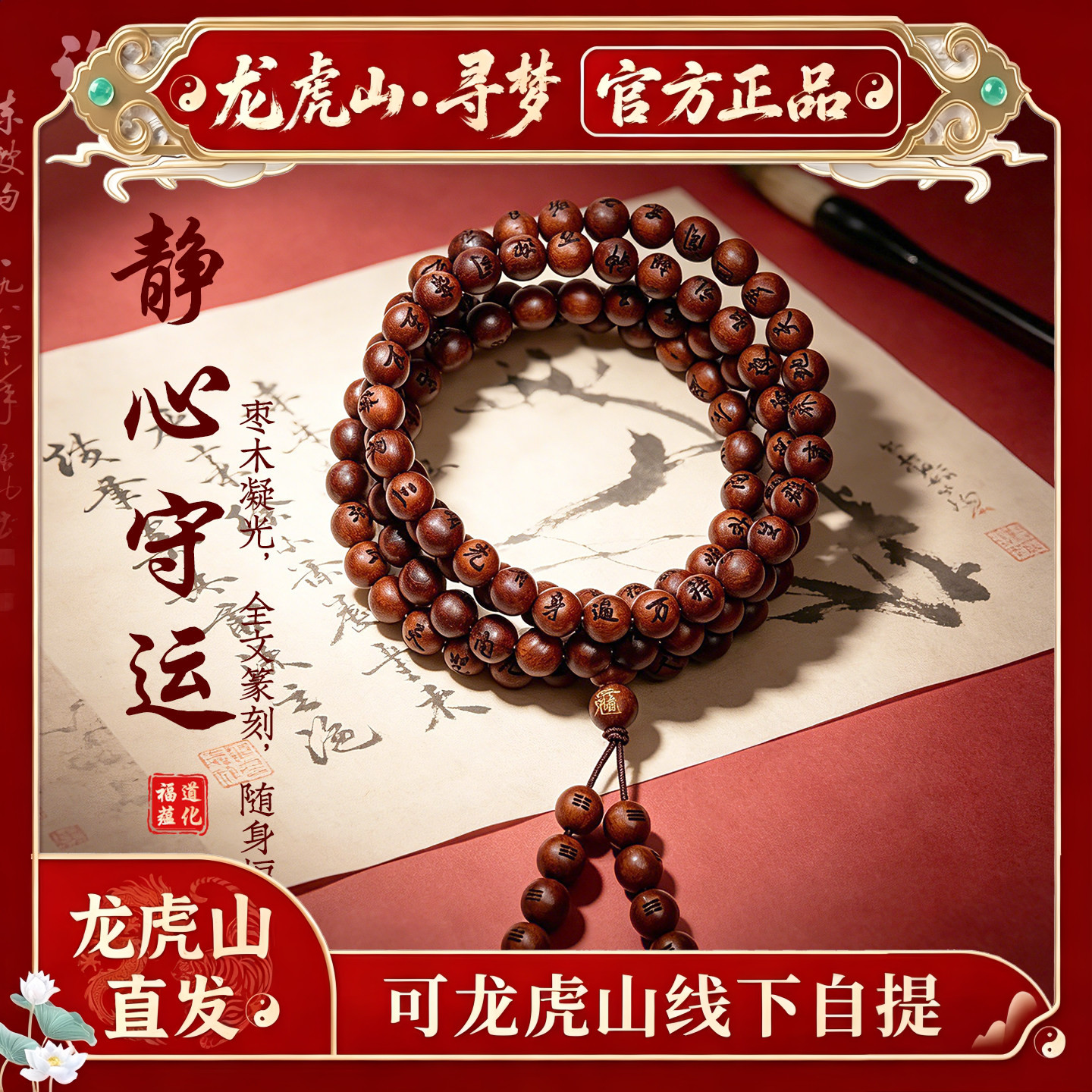 【龙虎山寻梦官方】天然枣木108颗金光流珠手持念珠手串文玩手链
