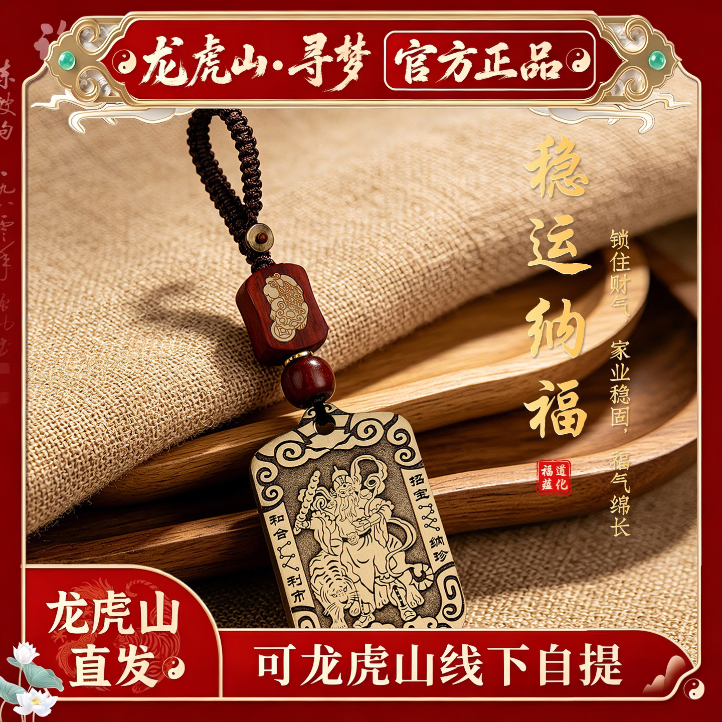【龙虎山寻梦官方】马年聚财旺运赵公明武财神钥匙扣招财进宝吊坠