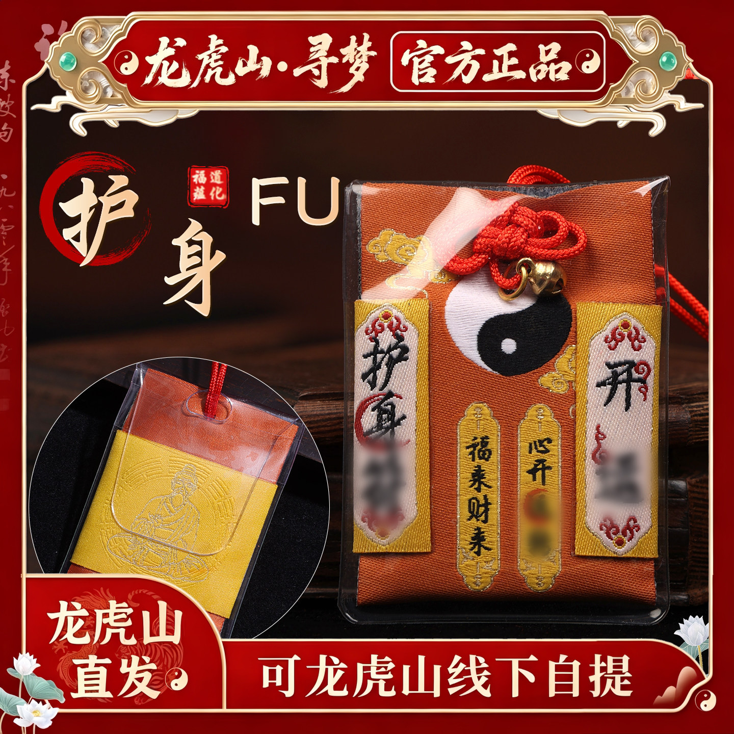 【龙虎山寻梦官方】天官赐福招财好运香囊平安福袋健康香包挂件
