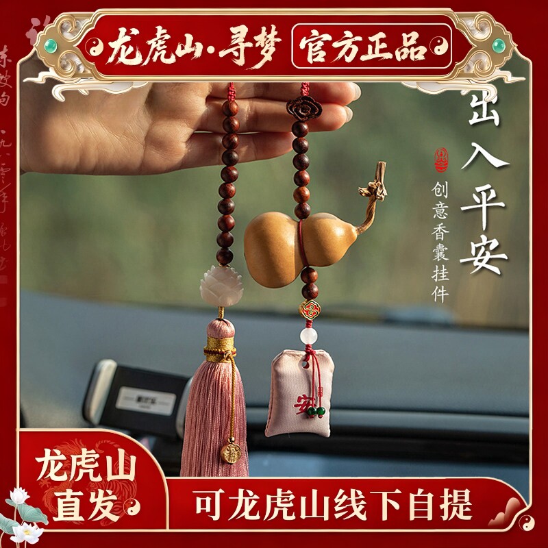 【龙虎山寻梦官方】天然葫芦好运车载挂件菩提莲花香囊福禄挂饰