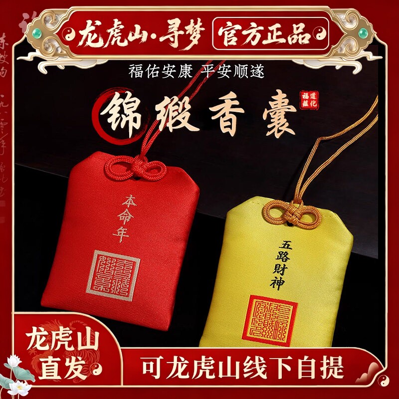 【龙虎山寻梦官方】道家八卦香包御守平安符香包五路财神招财挂件