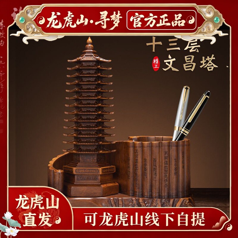 【龙虎山寻梦官方】十三层檀木文昌塔笔筒桌摆件金榜题名升学礼物