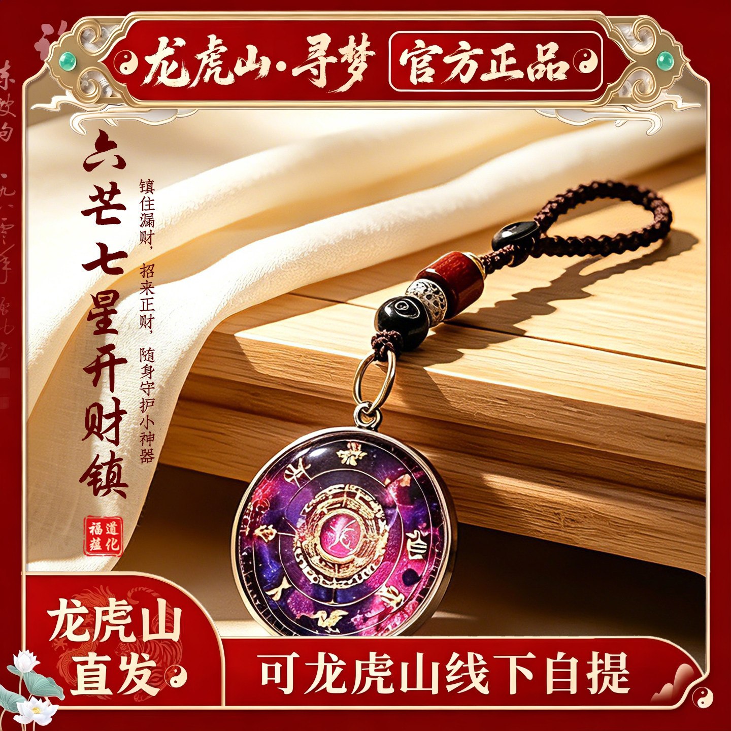 【龙虎山寻梦官方】六芒七星开财阵吊坠招财聚财旺运平安守护挂件