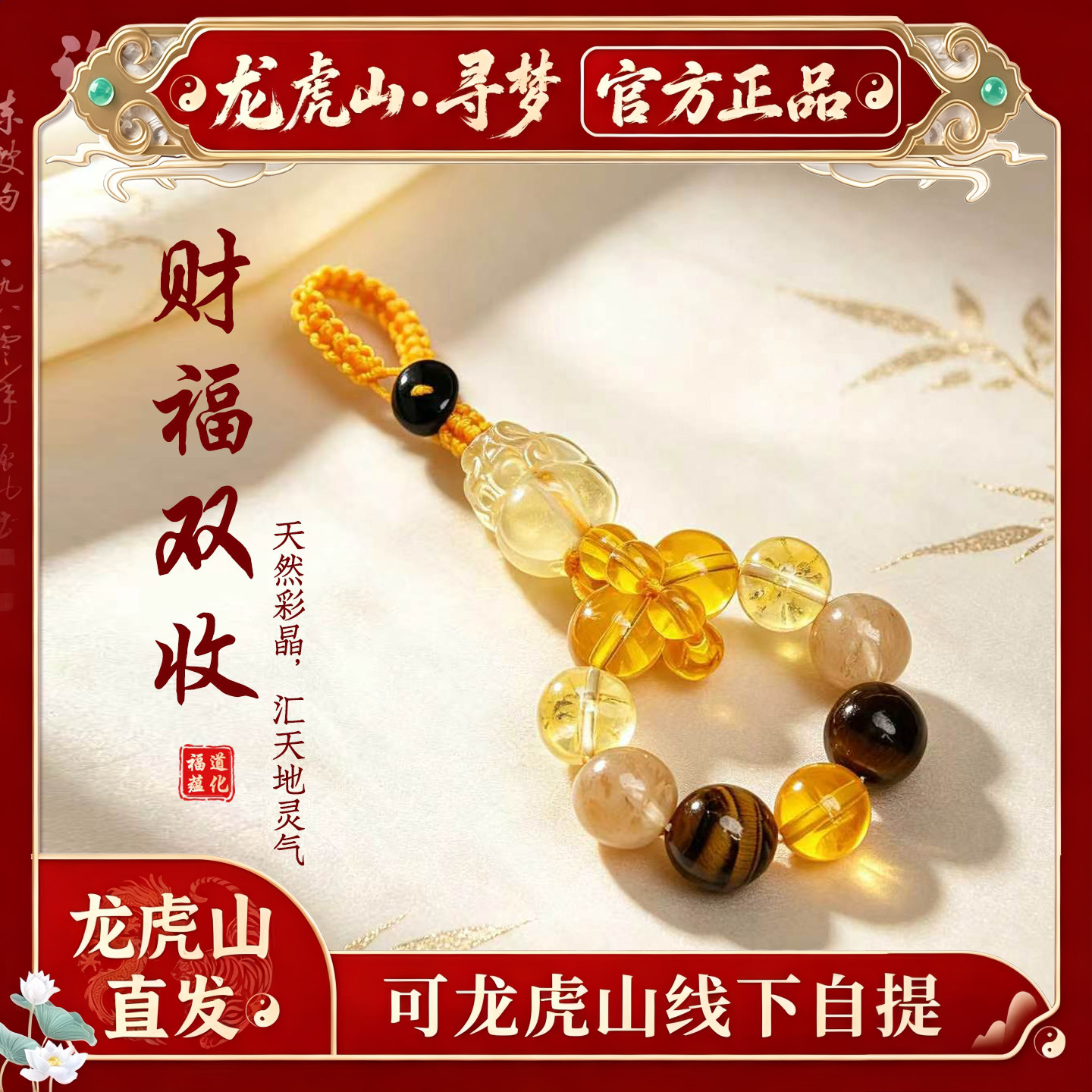 【龙虎山寻梦官方】天然水晶多宝钥匙挂件五行补缺貔貅招财手机链